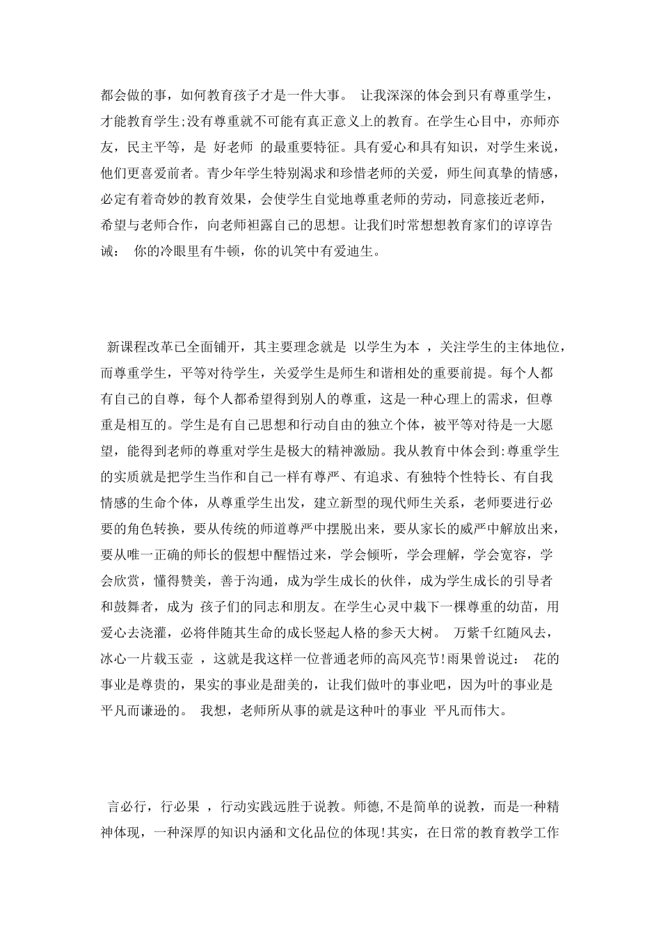 中学教师师德师风学习心得体会范文_第2页