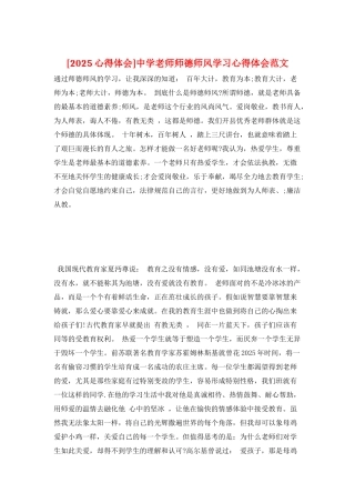 中学教师师德师风学习心得体会范文