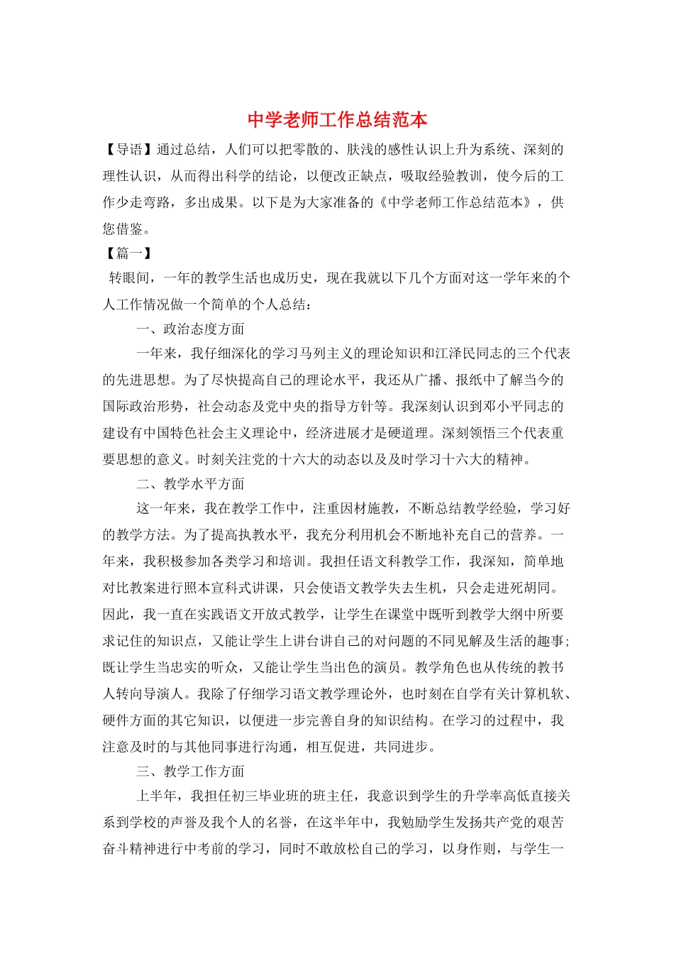 中学教师工作总结范本_第1页