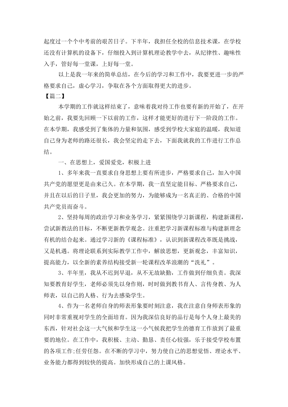 中学教师工作总结范本_第2页