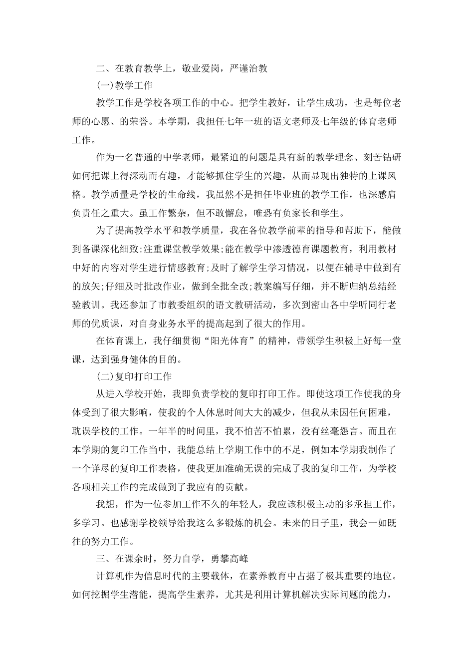 中学教师工作总结范本_第3页