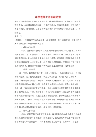 中学教师工作总结范本