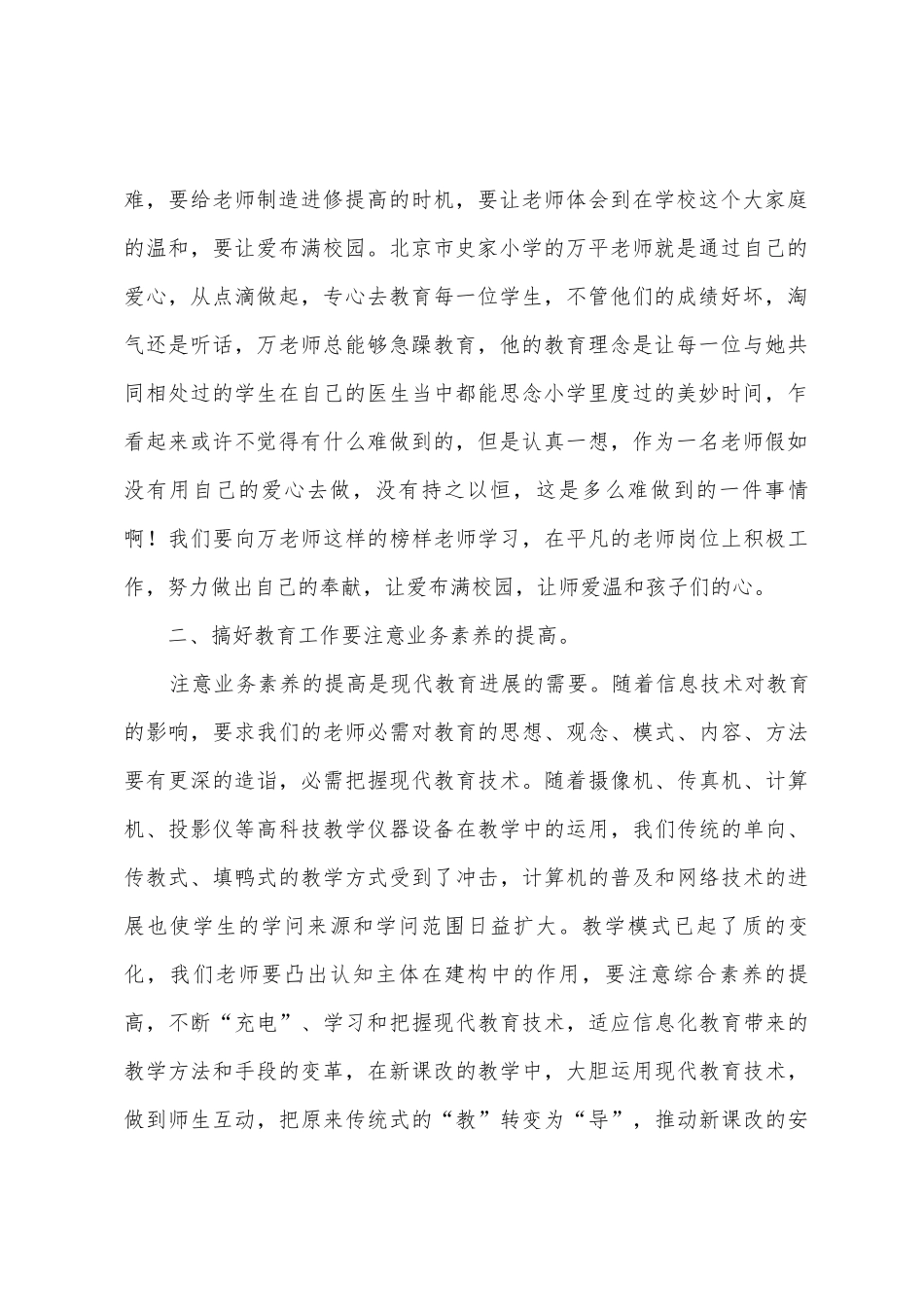 中学教师师德培训心得_第2页