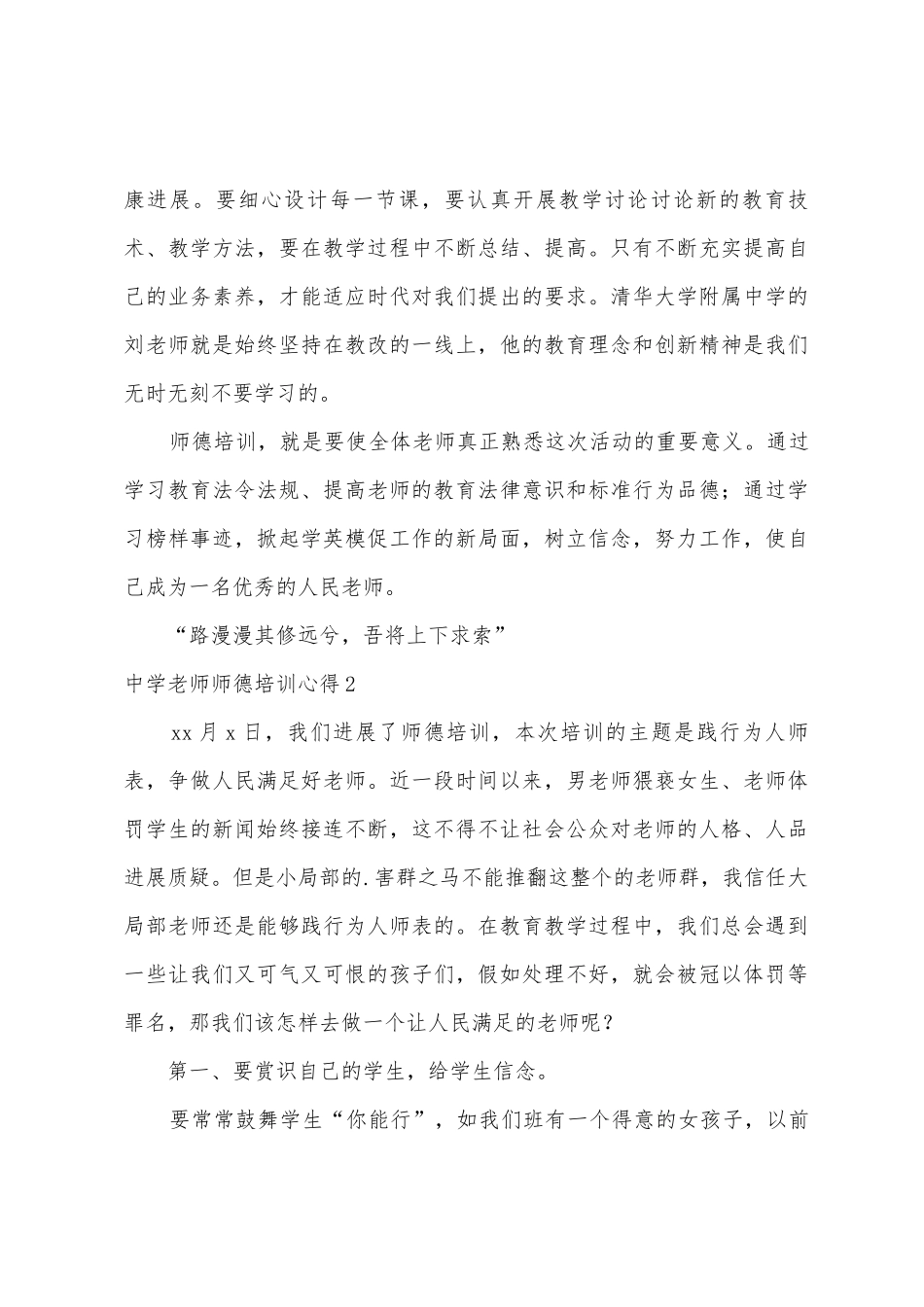 中学教师师德培训心得_第3页