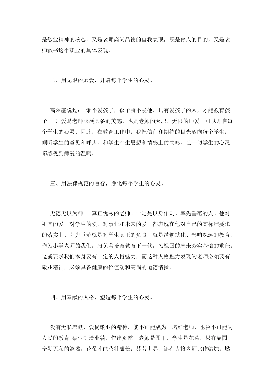 中学教师师德师风心得体会(一)_第2页