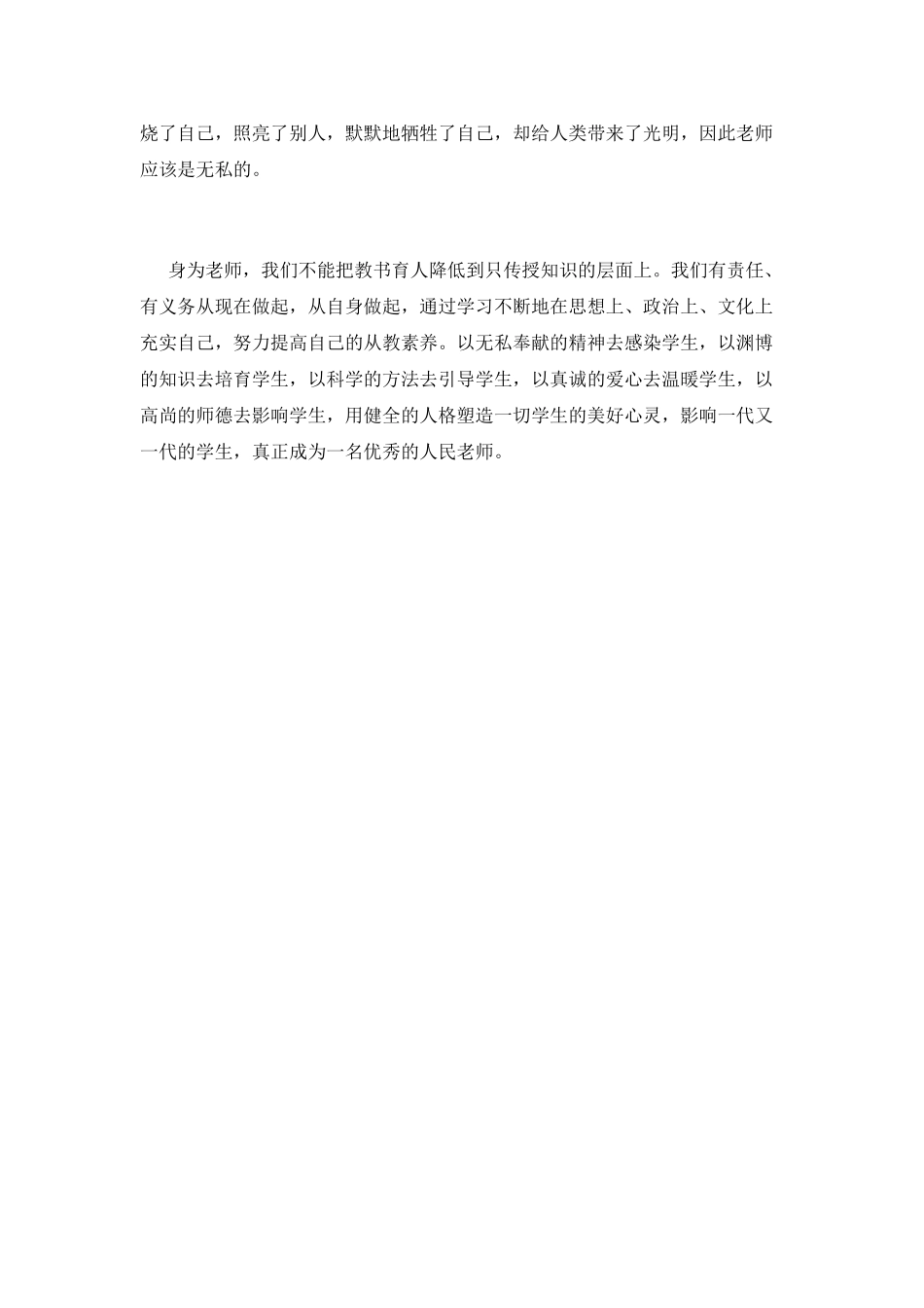 中学教师师德师风心得体会(一)_第3页