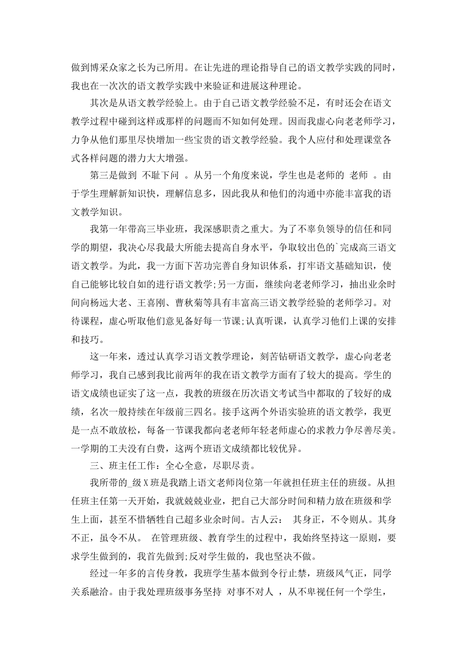 中学教师师德工作总结和工作计划2025_第2页