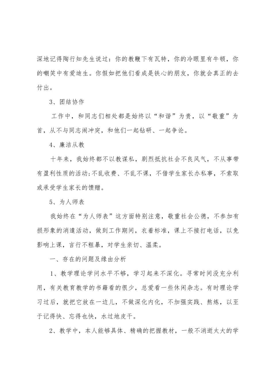 中学教师师德师风学习总结报告_第2页
