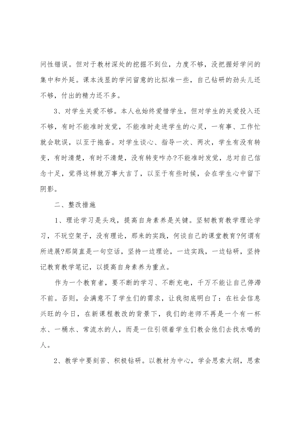 中学教师师德师风学习总结报告_第3页