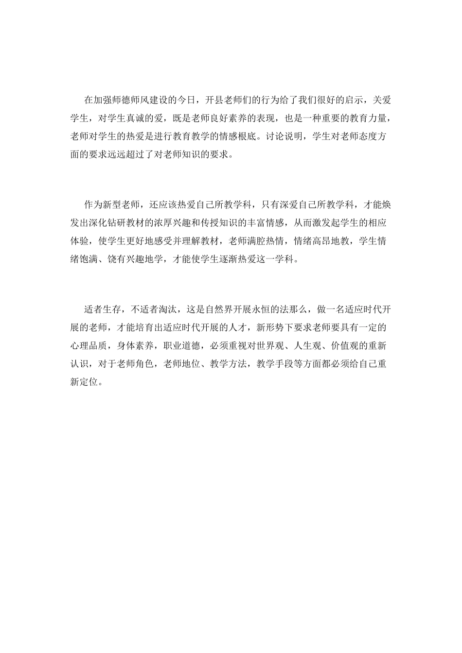 中学教师师德师风心得体会_第2页