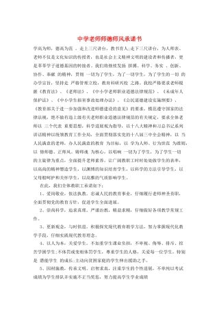 中学教师师德师风承诺书