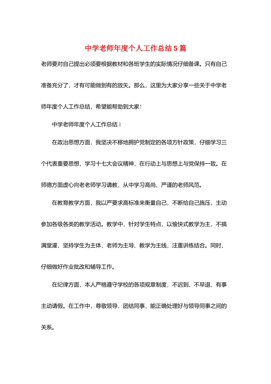 中学教师年度个人工作总结5篇_第1页