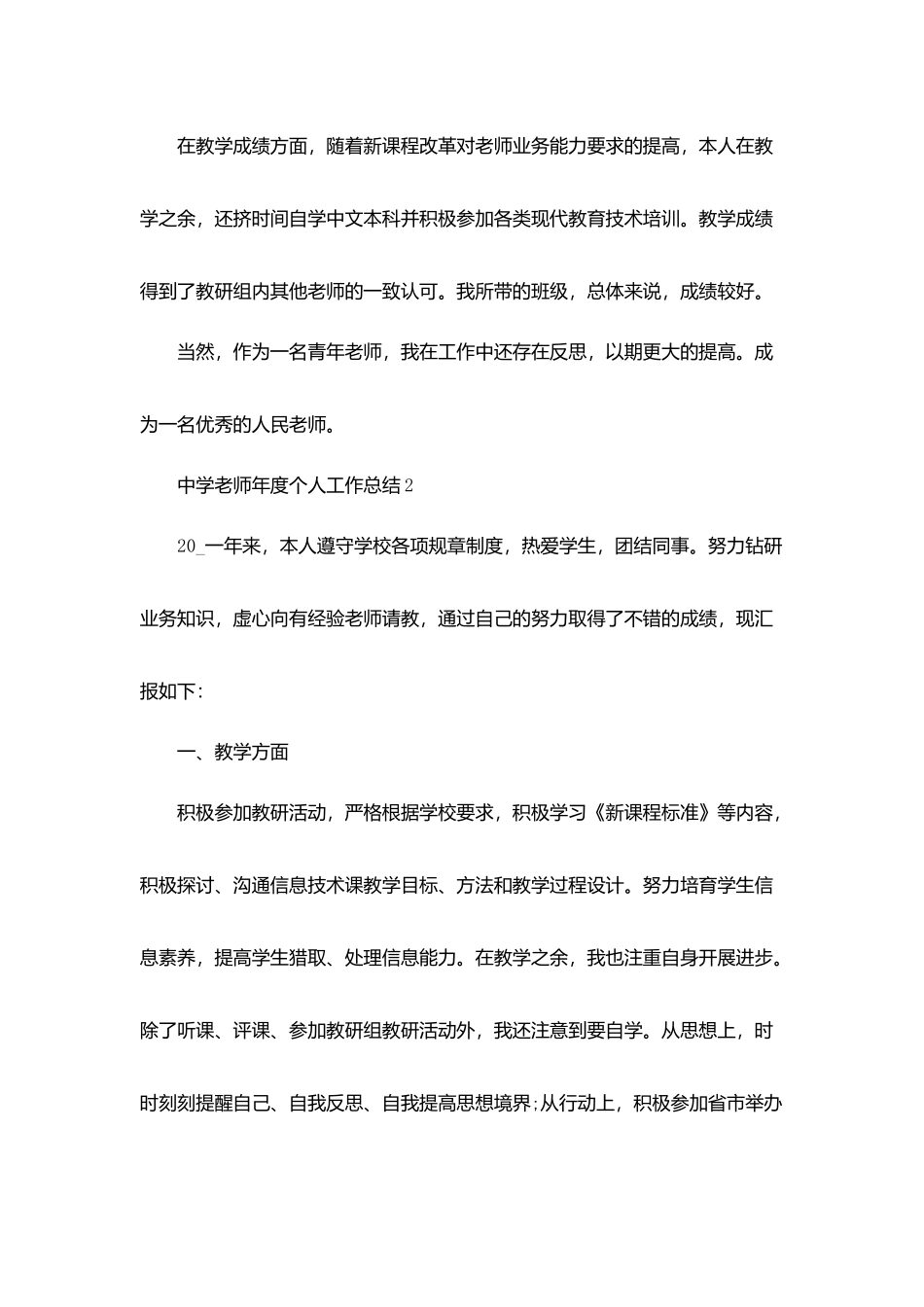 中学教师年度个人工作总结5篇_第2页