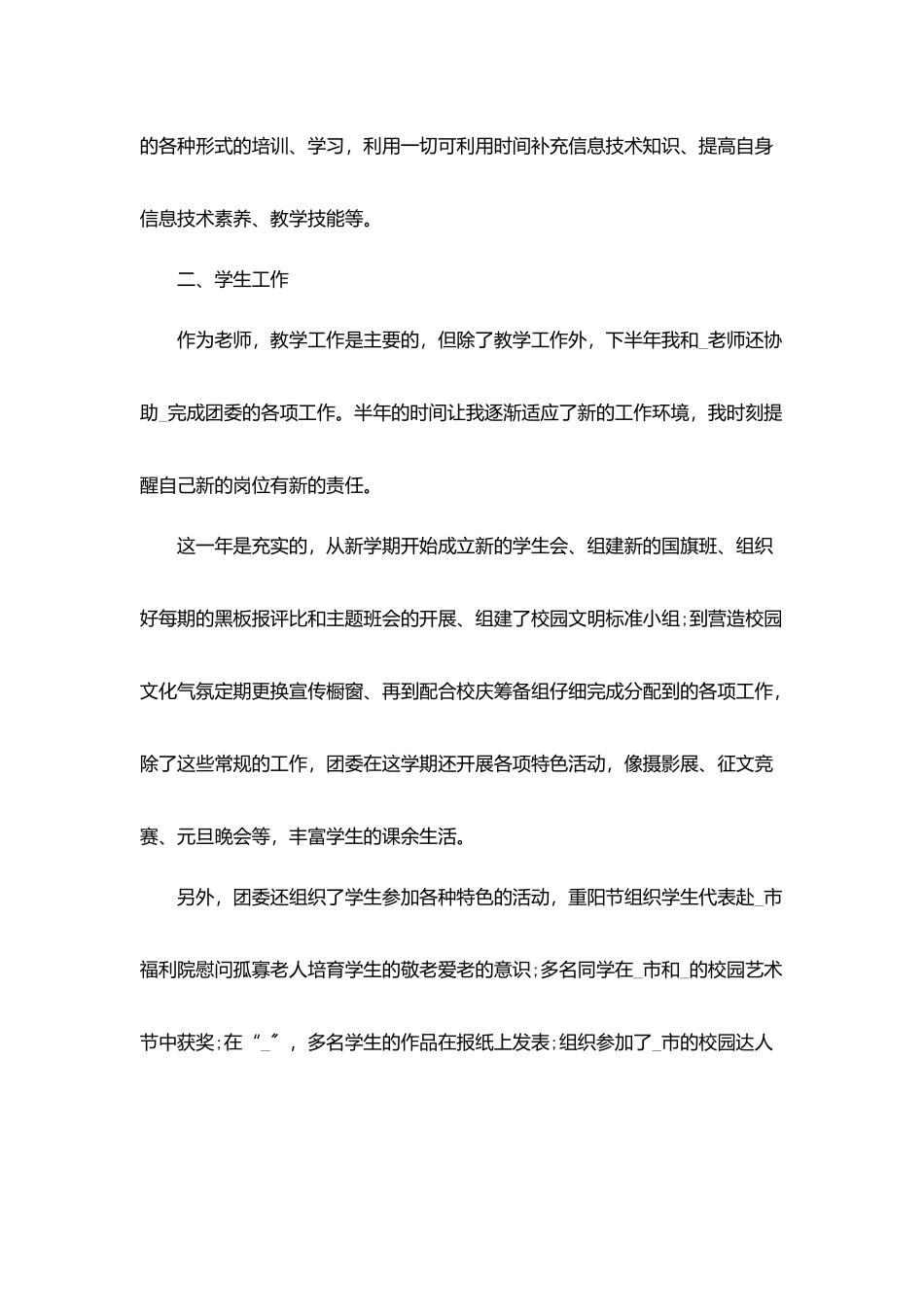 中学教师年度个人工作总结5篇_第3页