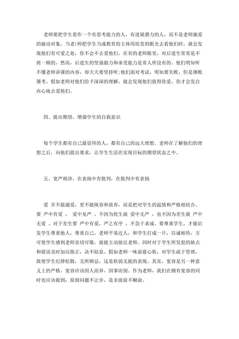 中学教师师德师风心得体会(五)_第2页