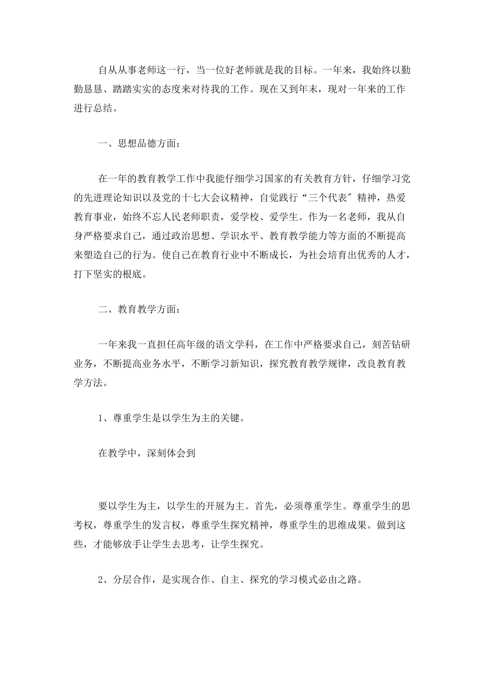 中学教师师德考核工作个人总结范文_第3页