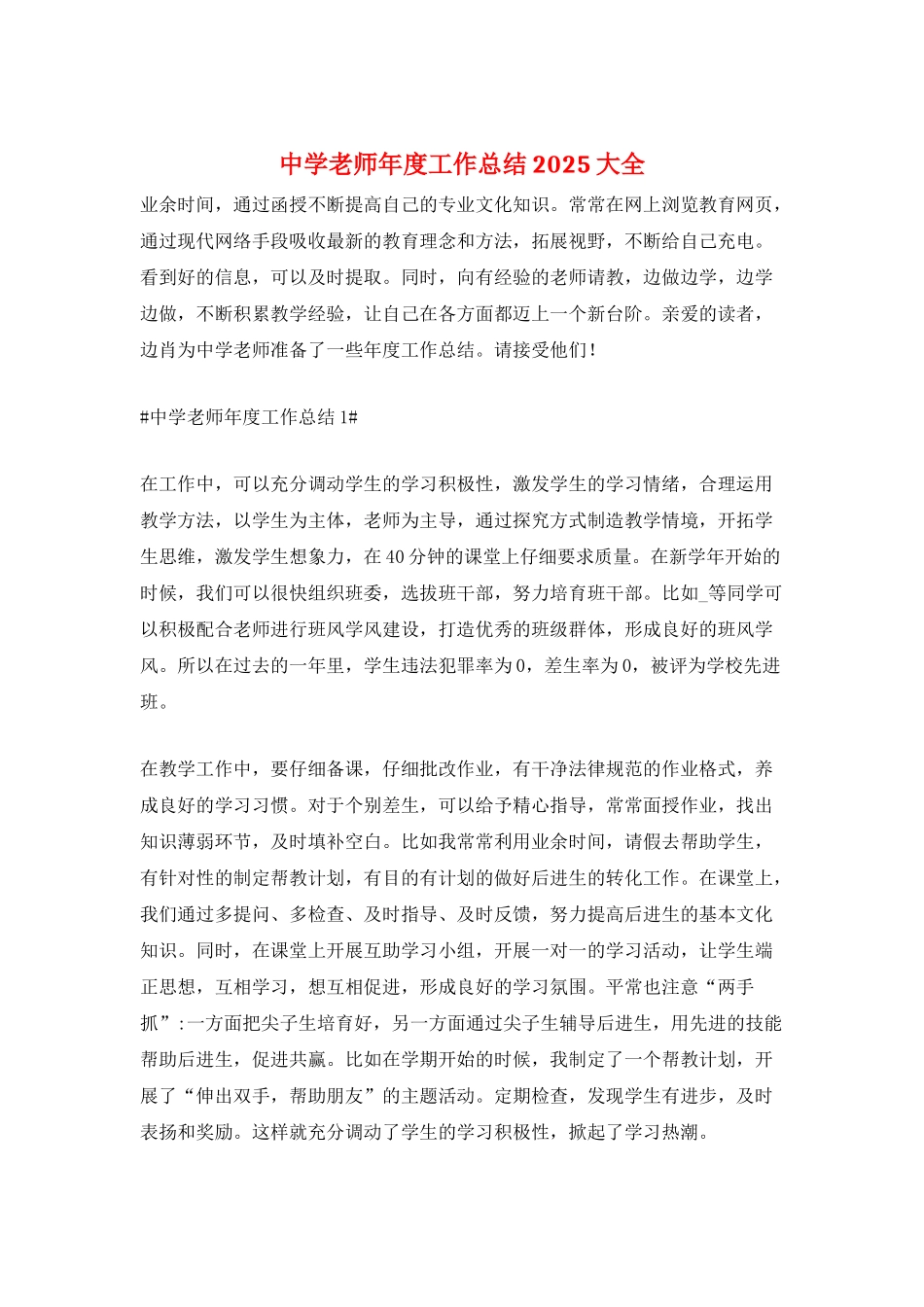 中学教师年度工作总结2025大全_第1页