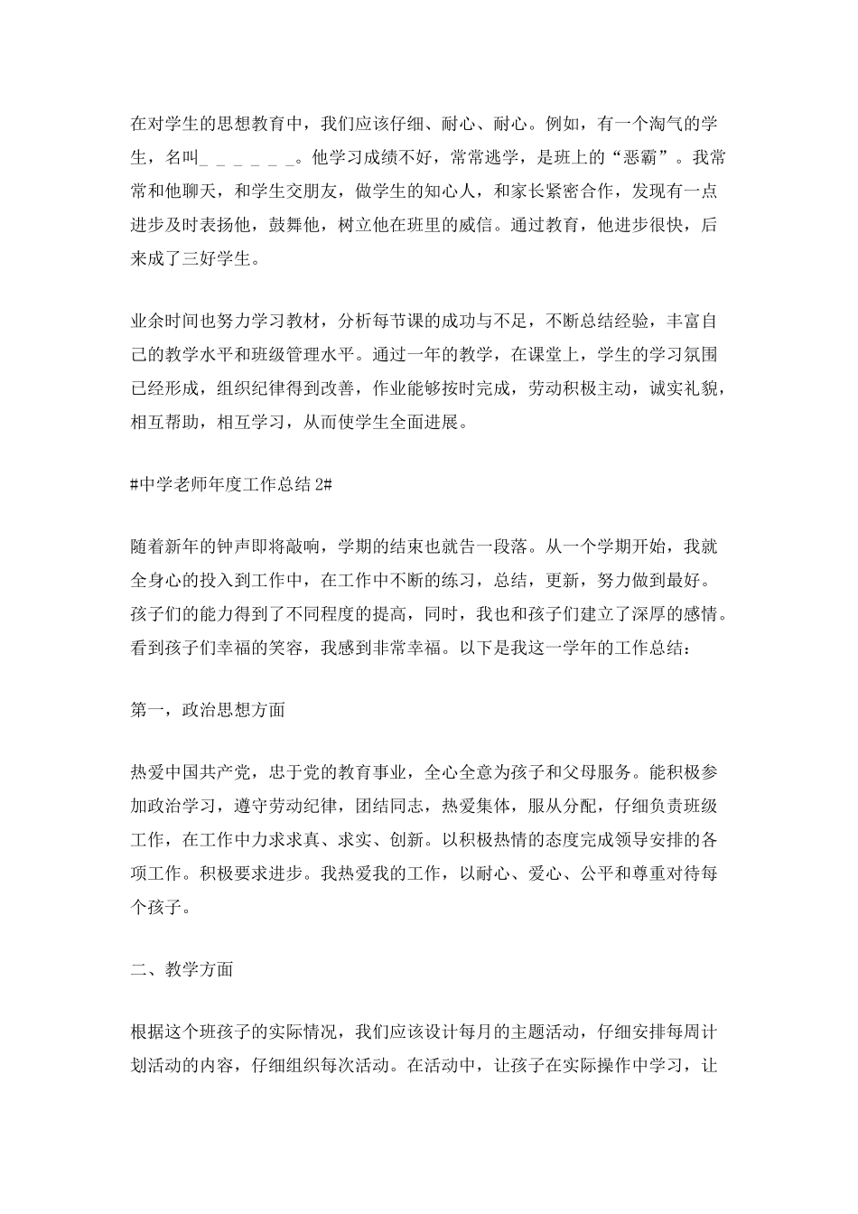 中学教师年度工作总结2025大全_第2页