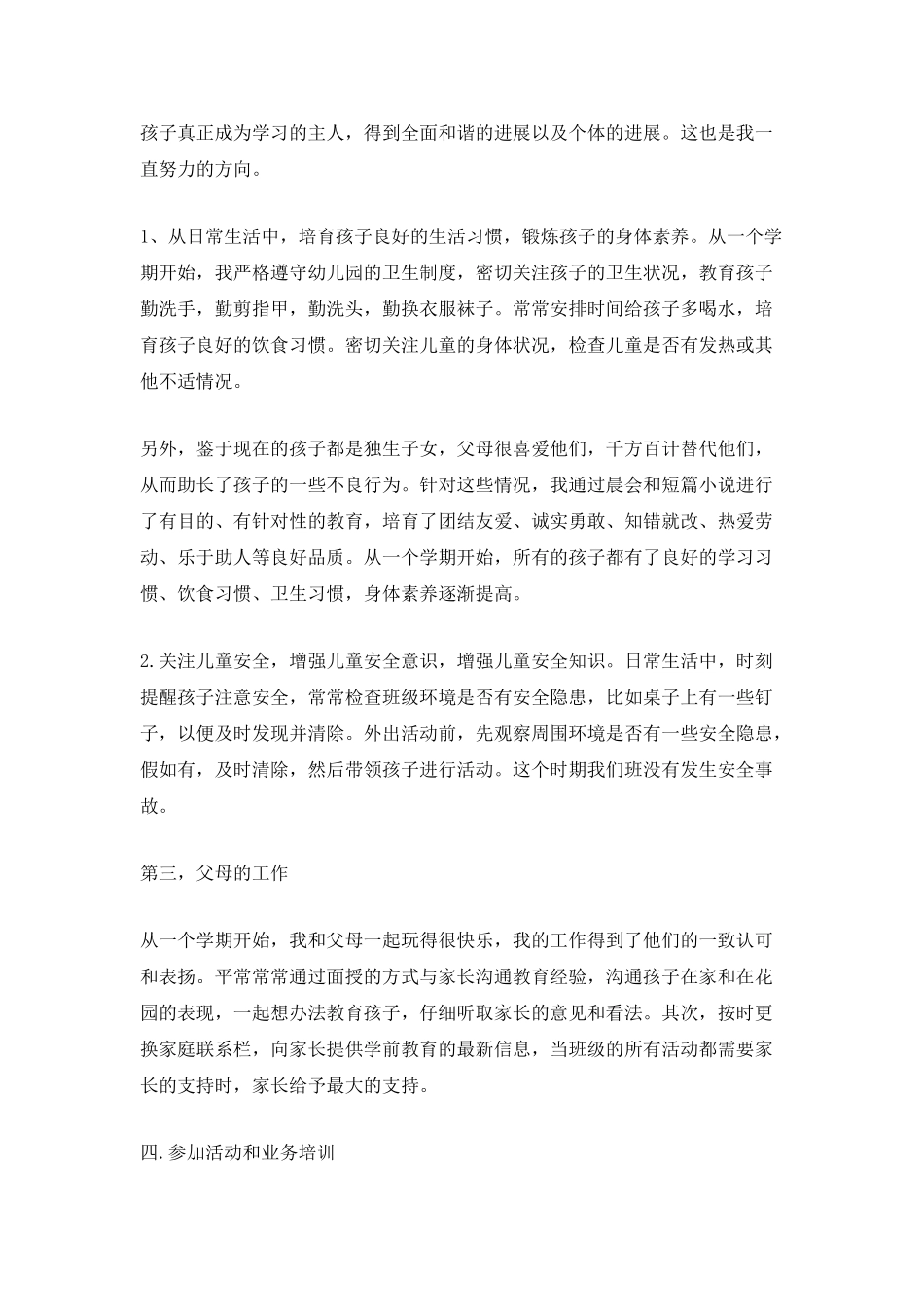 中学教师年度工作总结2025大全_第3页