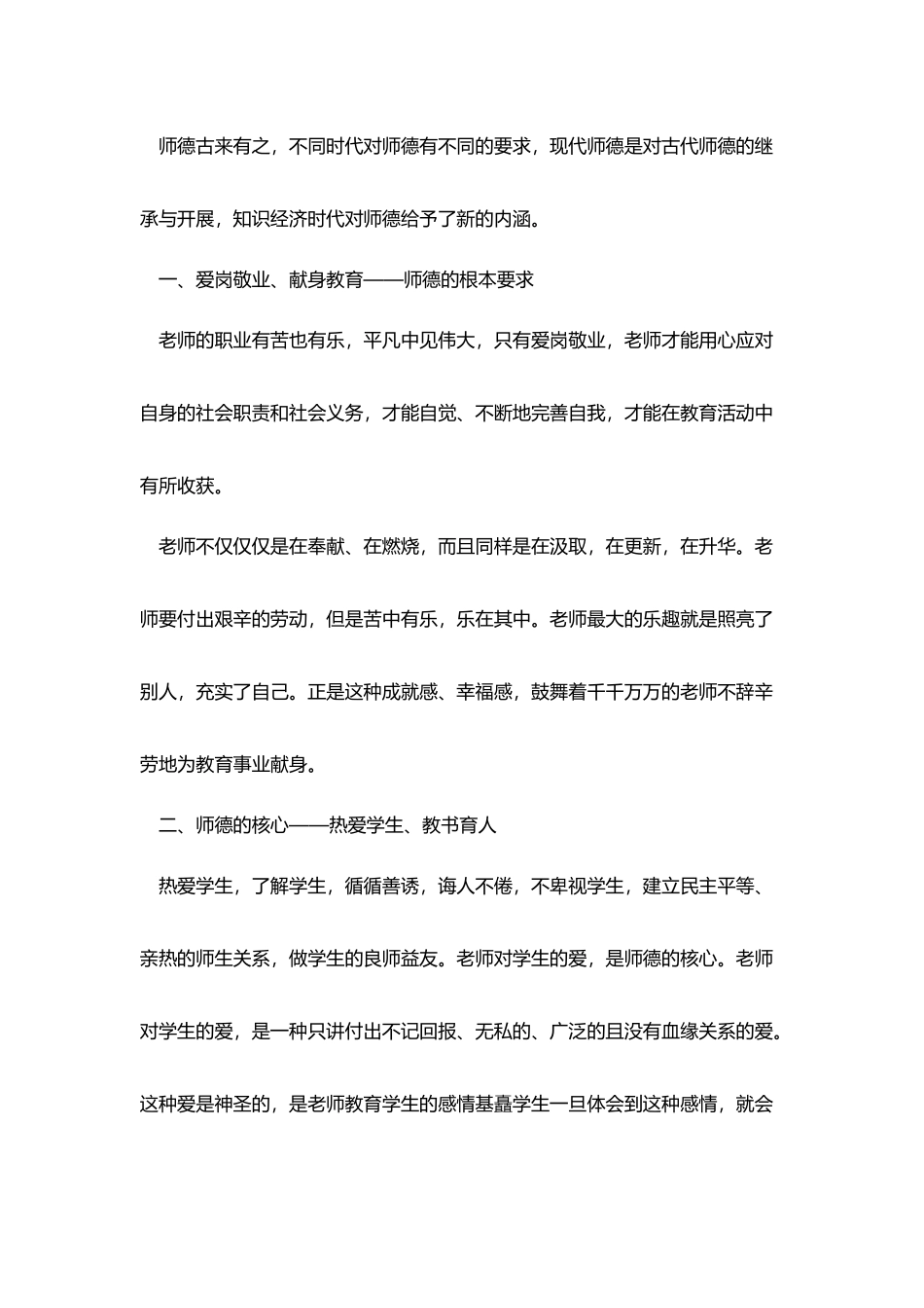 中学教师师德建设工作计划范本大全_第3页