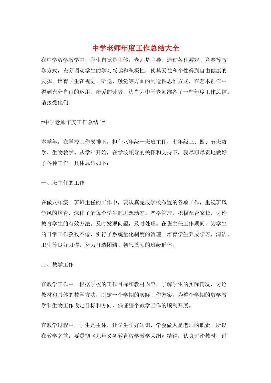 中学教师年度工作总结大全_第1页