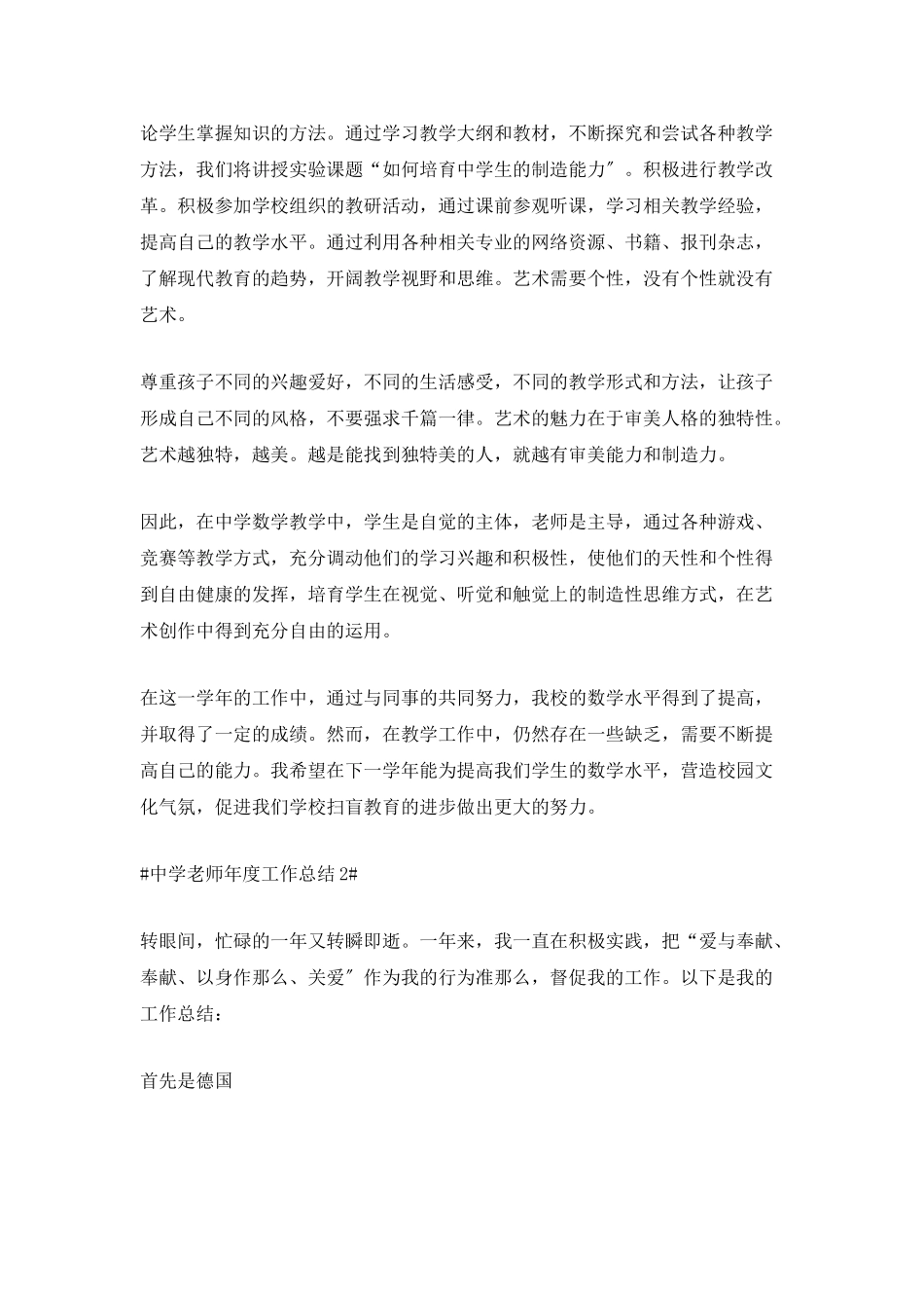 中学教师年度工作总结大全_第2页