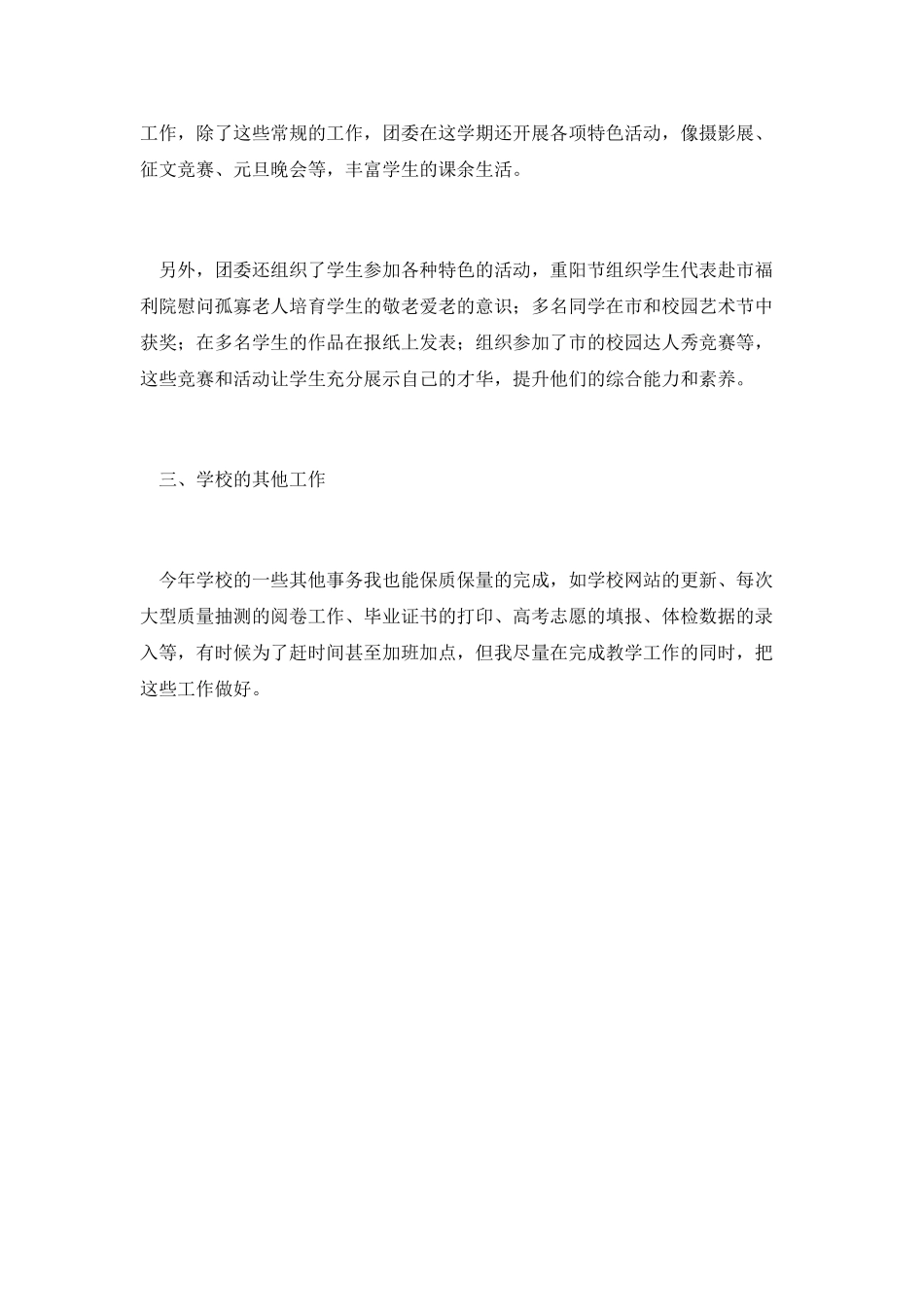 中学教师年度考核个人工作总结_第2页