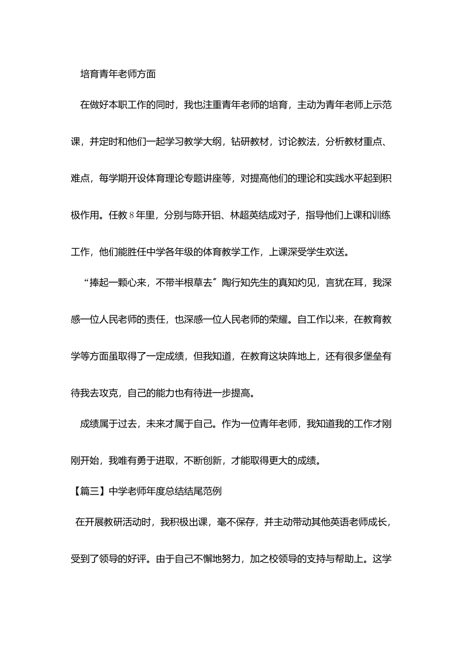 中学教师年度总结结尾范例_第3页