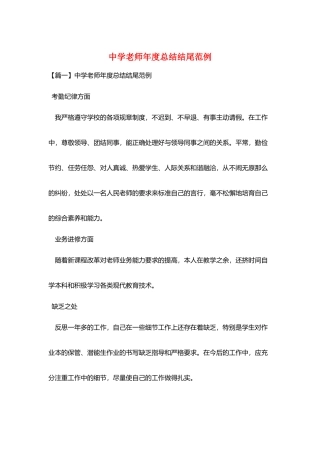 中学教师年度总结结尾范例