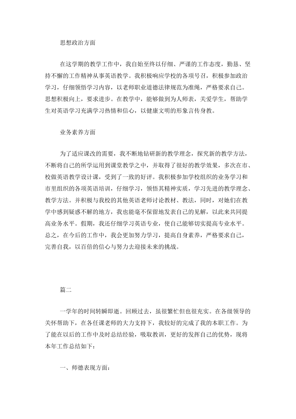 中学教师年度工作个人总结三篇_第2页