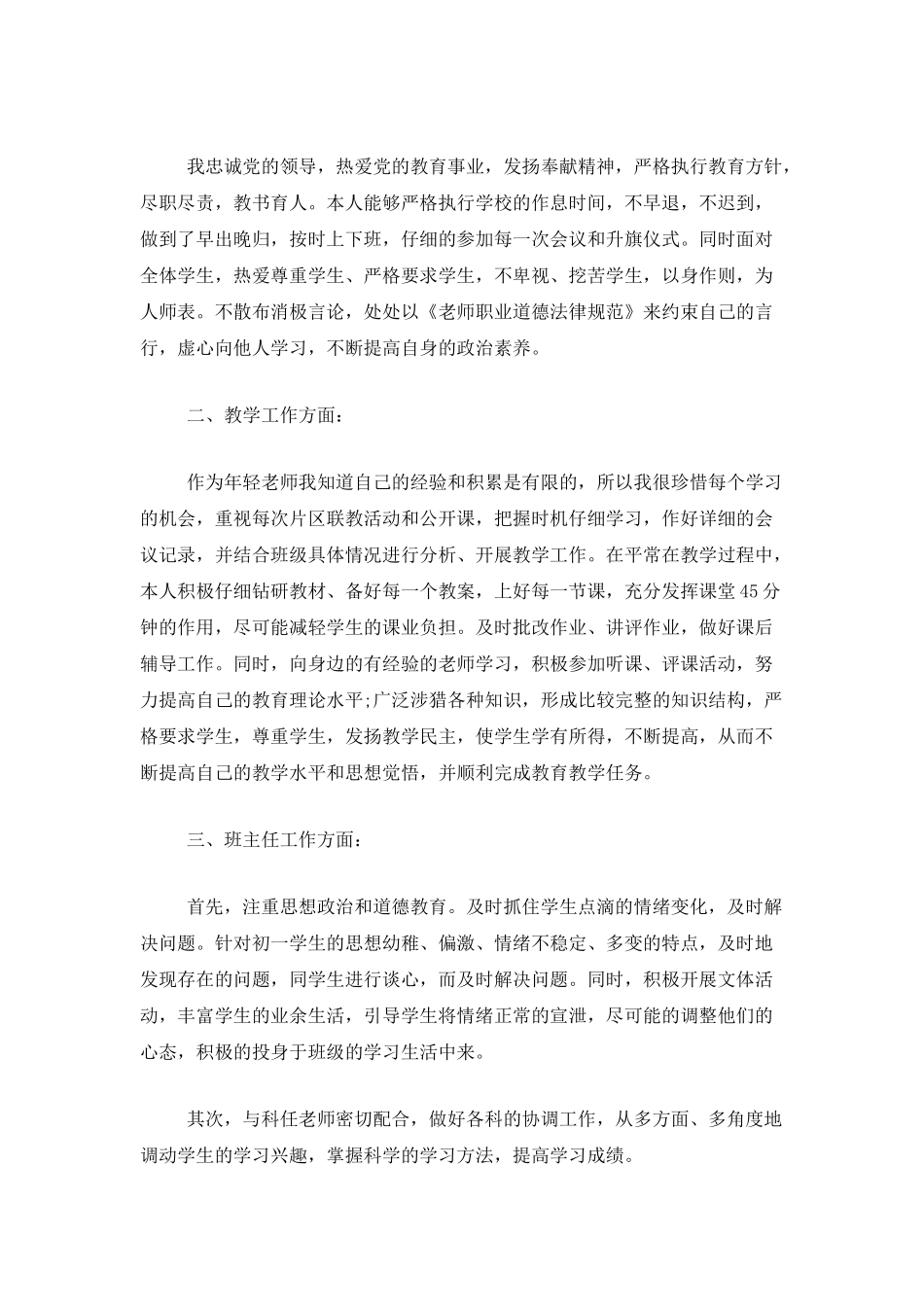 中学教师年度工作个人总结三篇_第3页