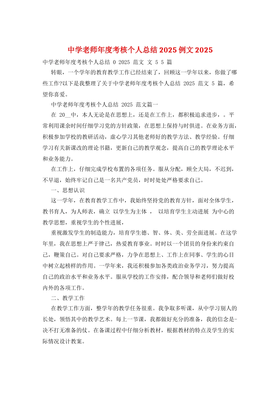 中学教师年度考核个人总结2025例文2025_第1页