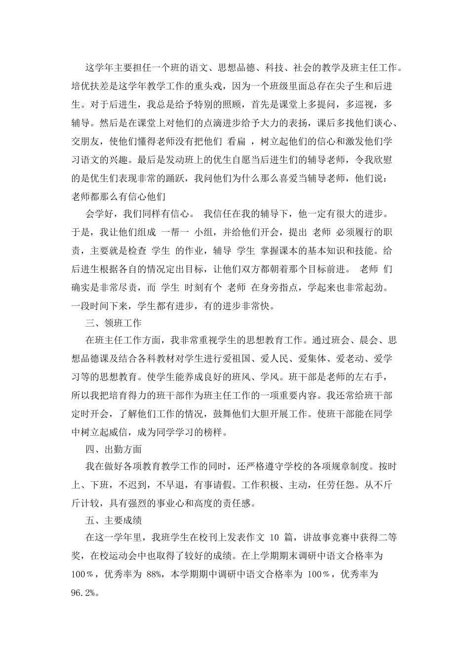 中学教师年度考核个人总结2025例文2025_第2页