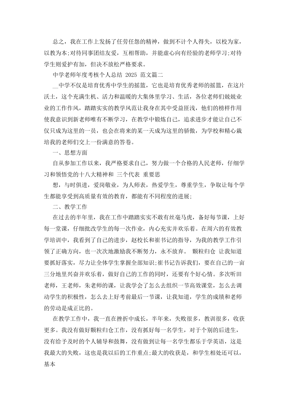 中学教师年度考核个人总结2025例文2025_第3页