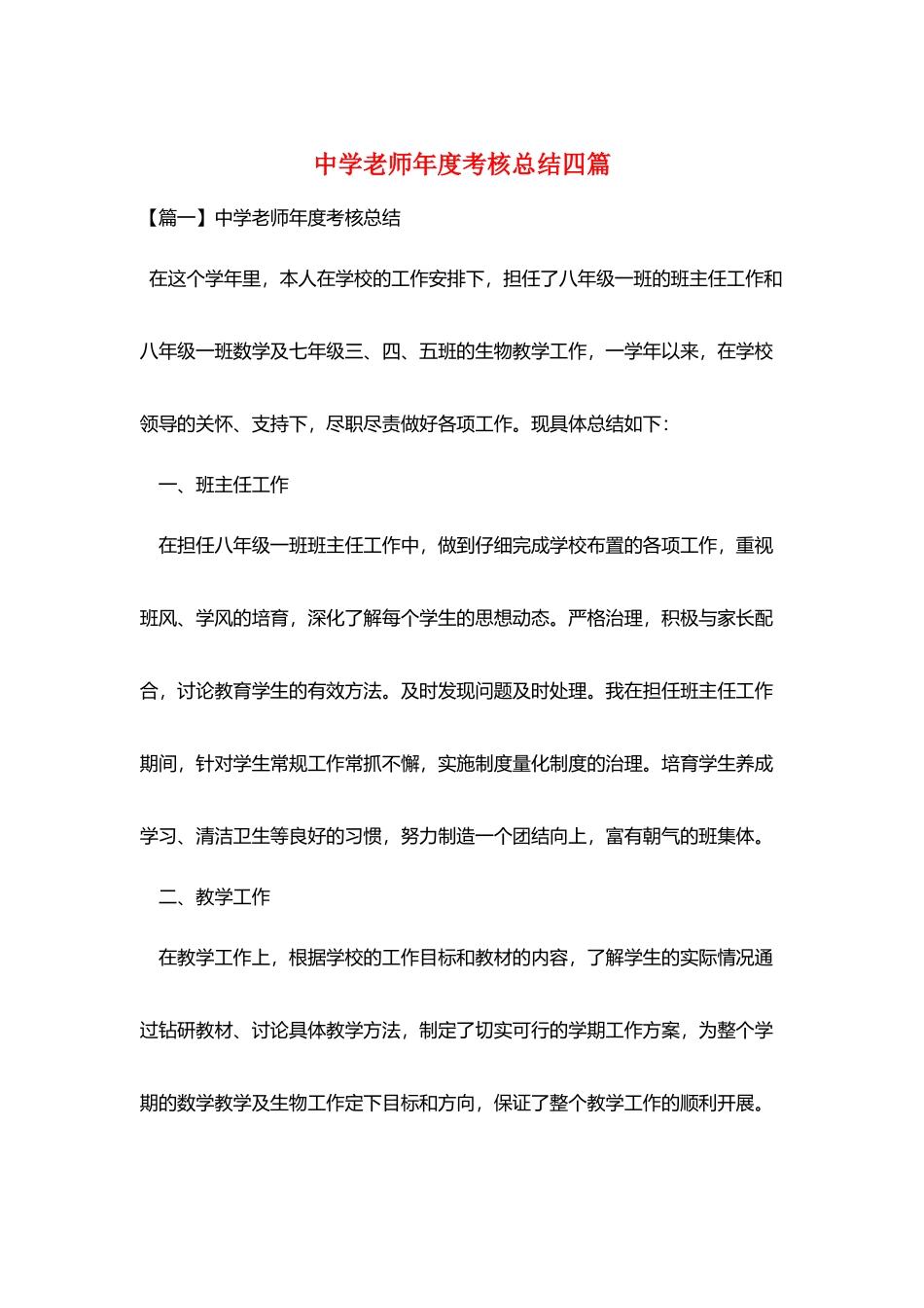 中学教师年度考核总结四篇_第1页