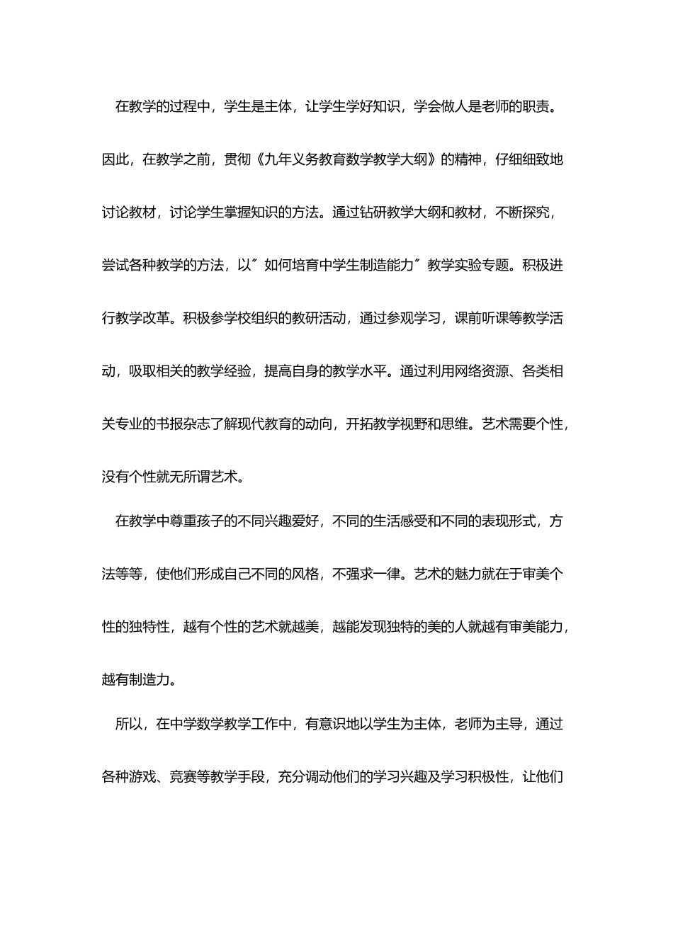 中学教师年度考核总结四篇_第2页