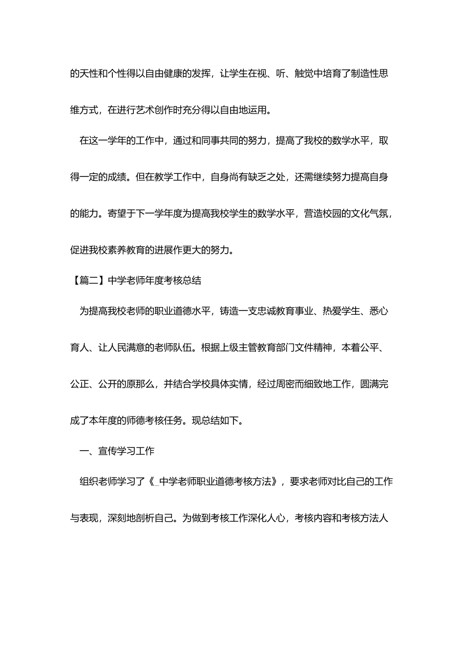 中学教师年度考核总结四篇_第3页