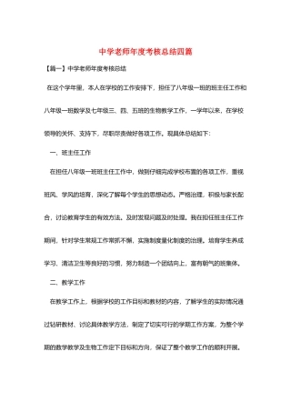 中学教师年度考核总结四篇