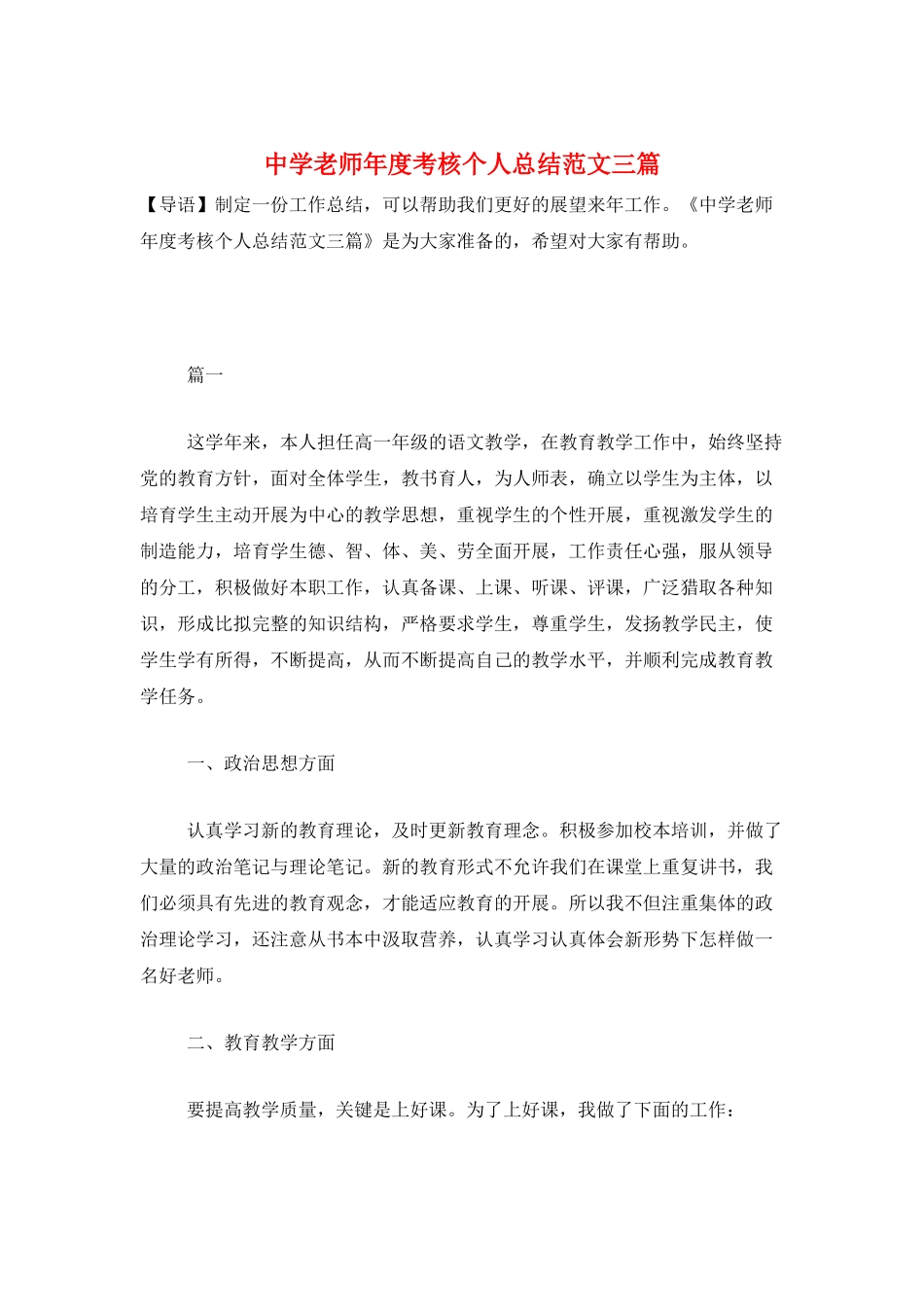 中学教师年度考核个人总结范文三篇_第1页