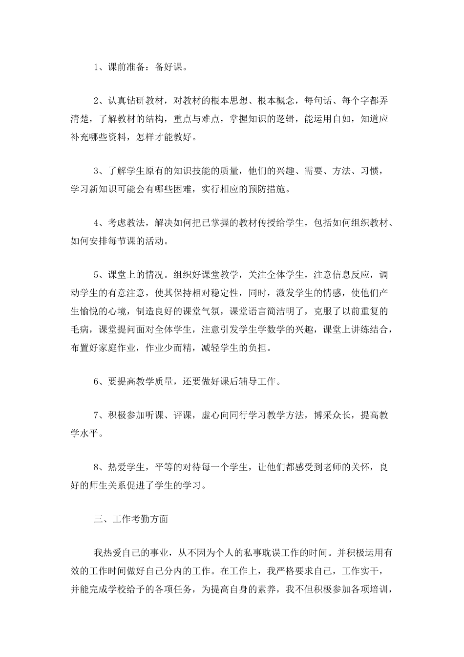 中学教师年度考核个人总结范文三篇_第2页