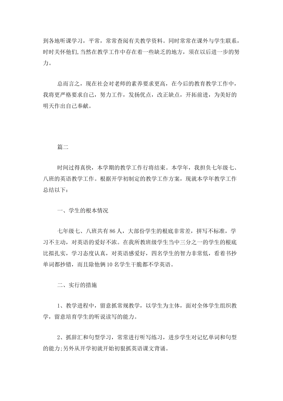 中学教师年度考核个人总结范文三篇_第3页