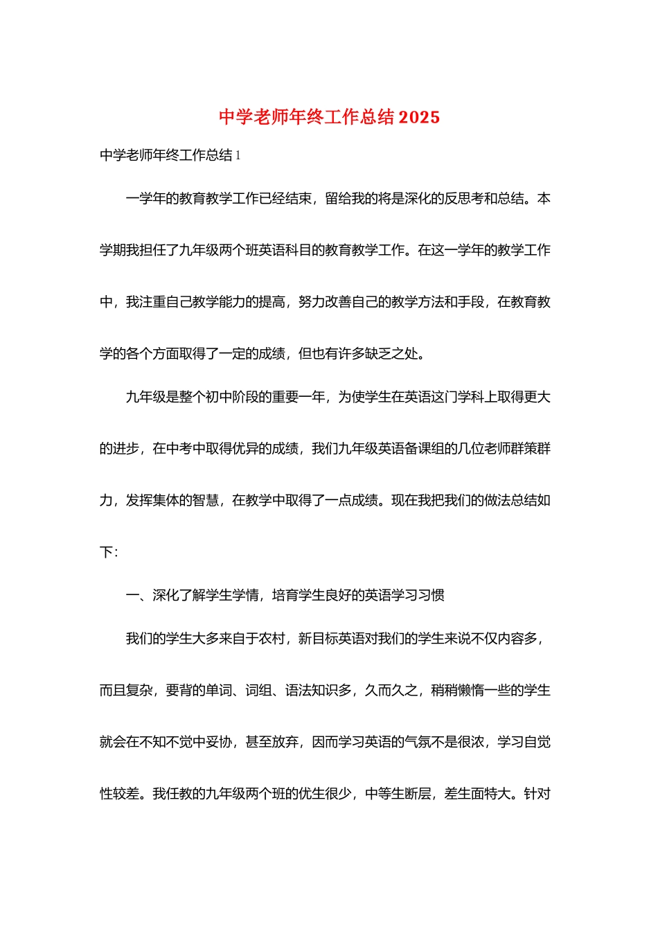 中学教师年终工作总结2025_第1页