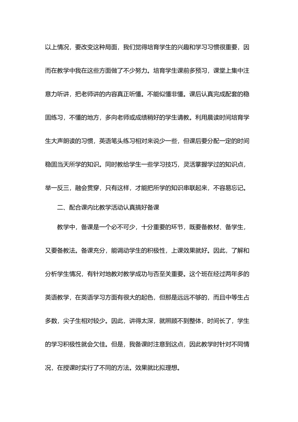 中学教师年终工作总结2025_第2页