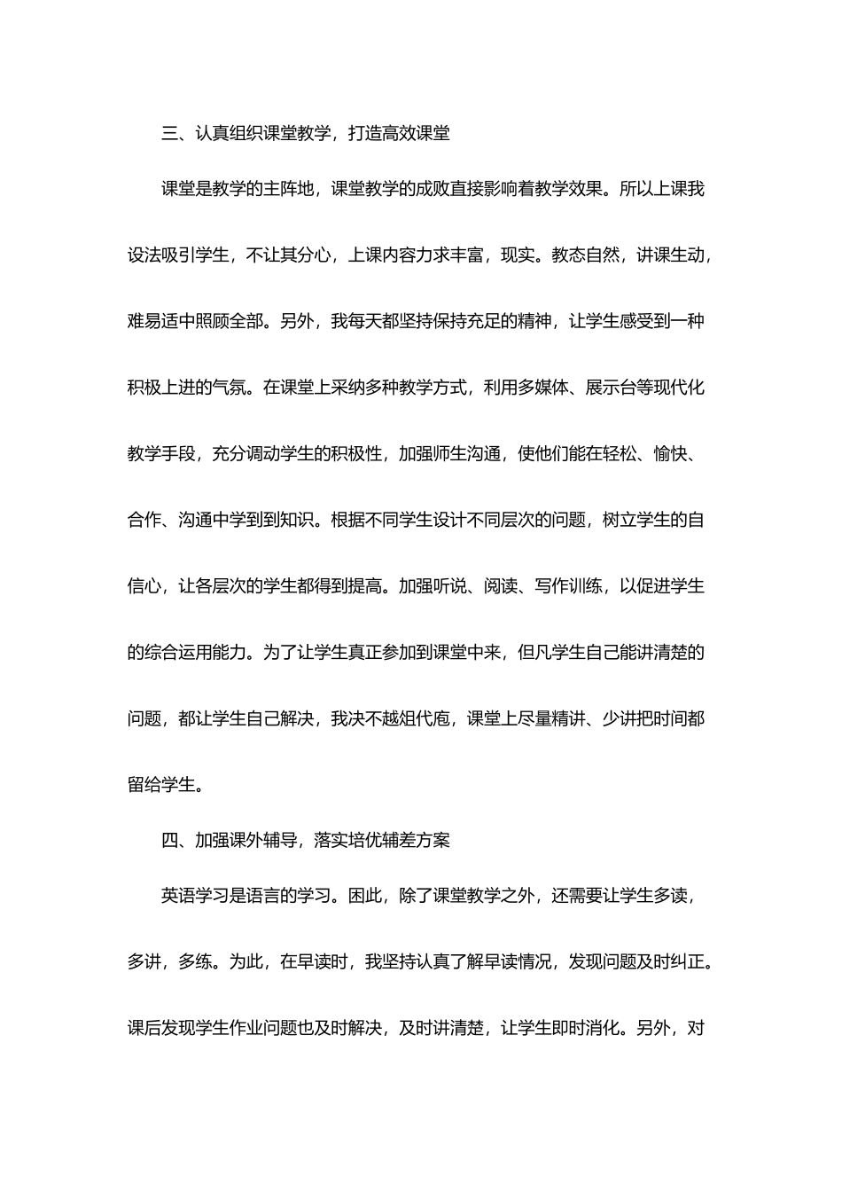 中学教师年终工作总结2025_第3页