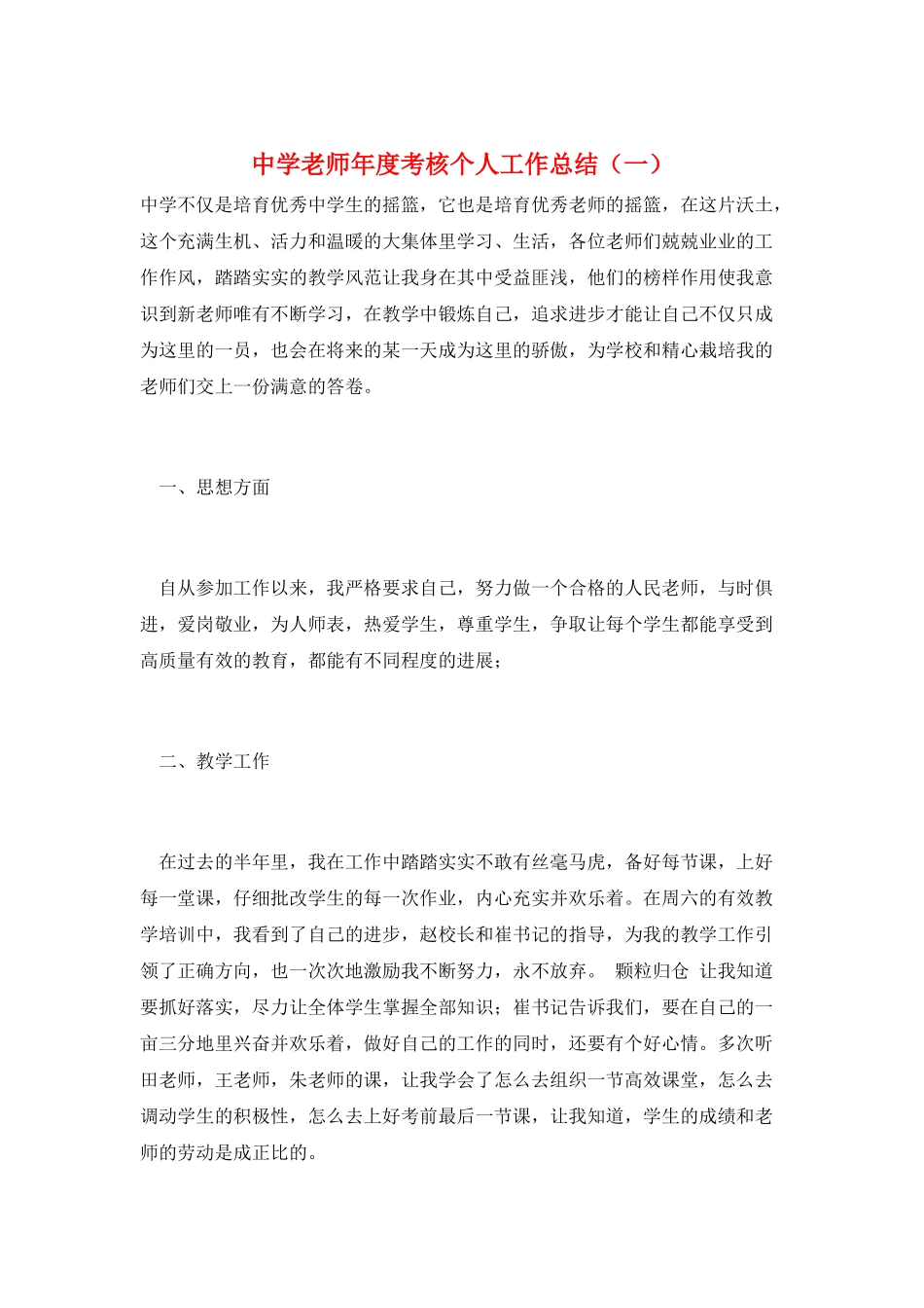 中学教师年度考核个人工作总结(一)_第1页