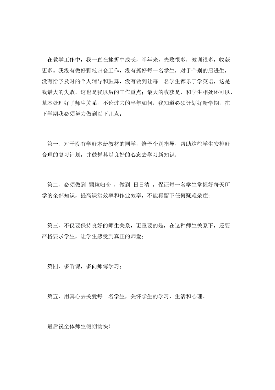 中学教师年度考核个人工作总结(一)_第2页