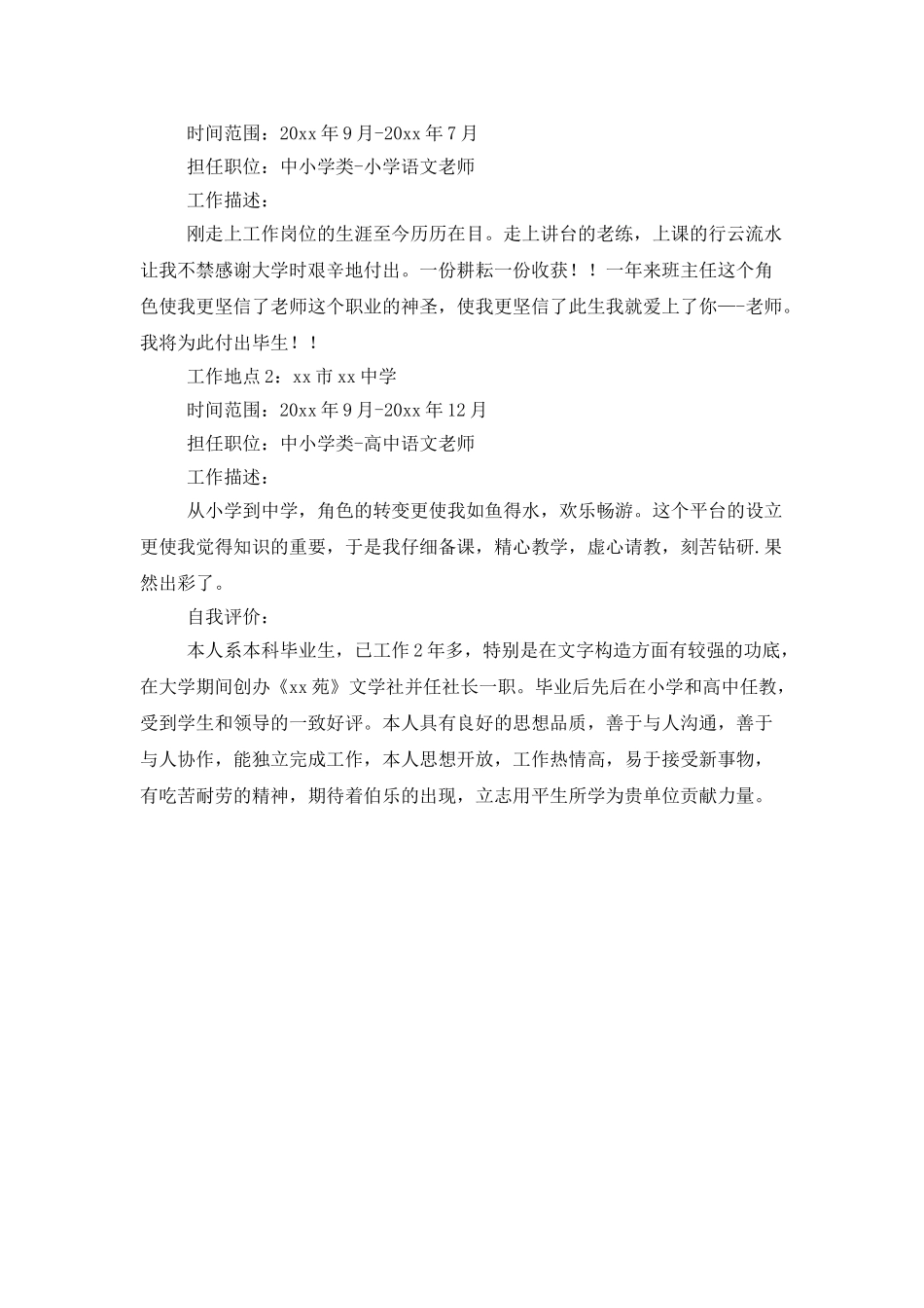 中学教师应聘简历_第2页