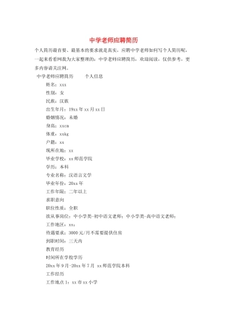 中学教师应聘简历
