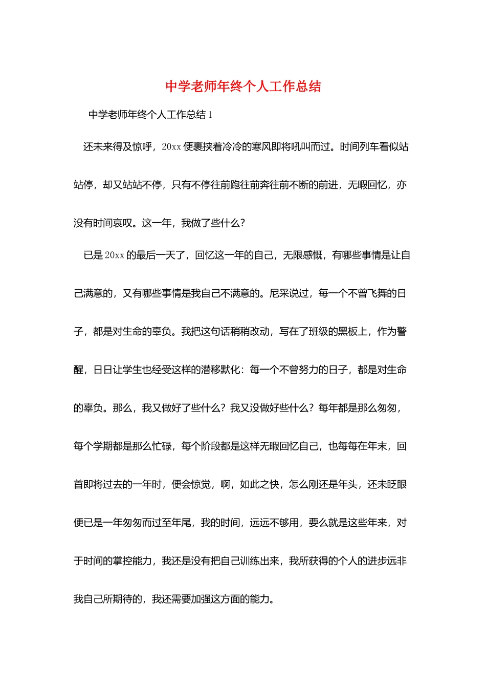 中学教师年终个人工作总结_第1页