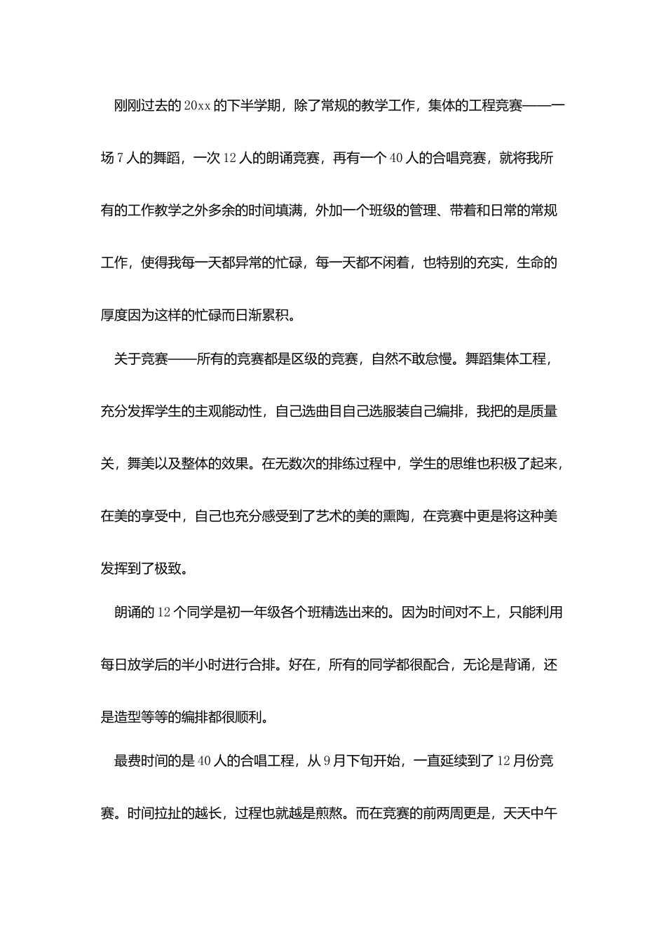 中学教师年终个人工作总结_第2页